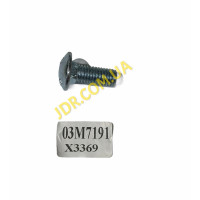 Болт  03M7191 x3369