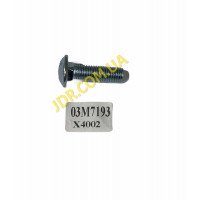 Болт 03M7193 x4002